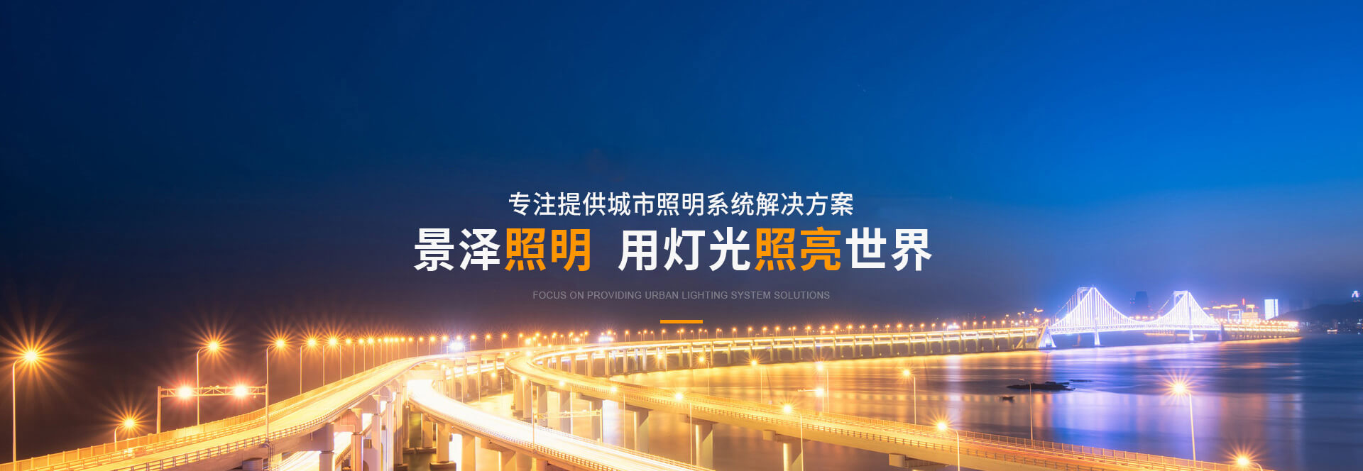 洛陽景澤照明工程有限公司